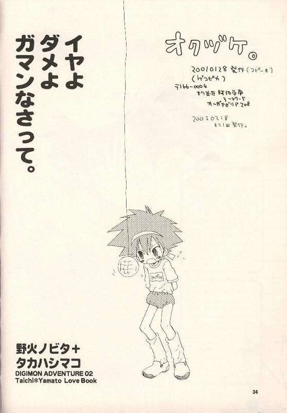 [Gekkou Touzoku, PIKAPIKA (Nobi Nobita, Takahashi Mako)] Iya Yo Dame Yo Gaman Nasatte. (Digimon Adventure 02) - Page 33