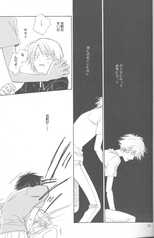 [Gekkou Touzoku (Nobi Nobita)] Kaihatsu Chiku Wa Itsudemo Yuugure (Digimon Adventure 02) - Page 24