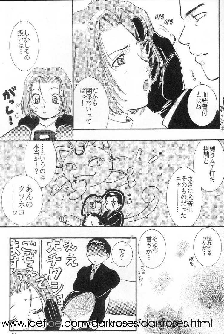 [GEVOND (Katagiri Sou)] JUST MY LUCK! (Pokémon) - Page 11