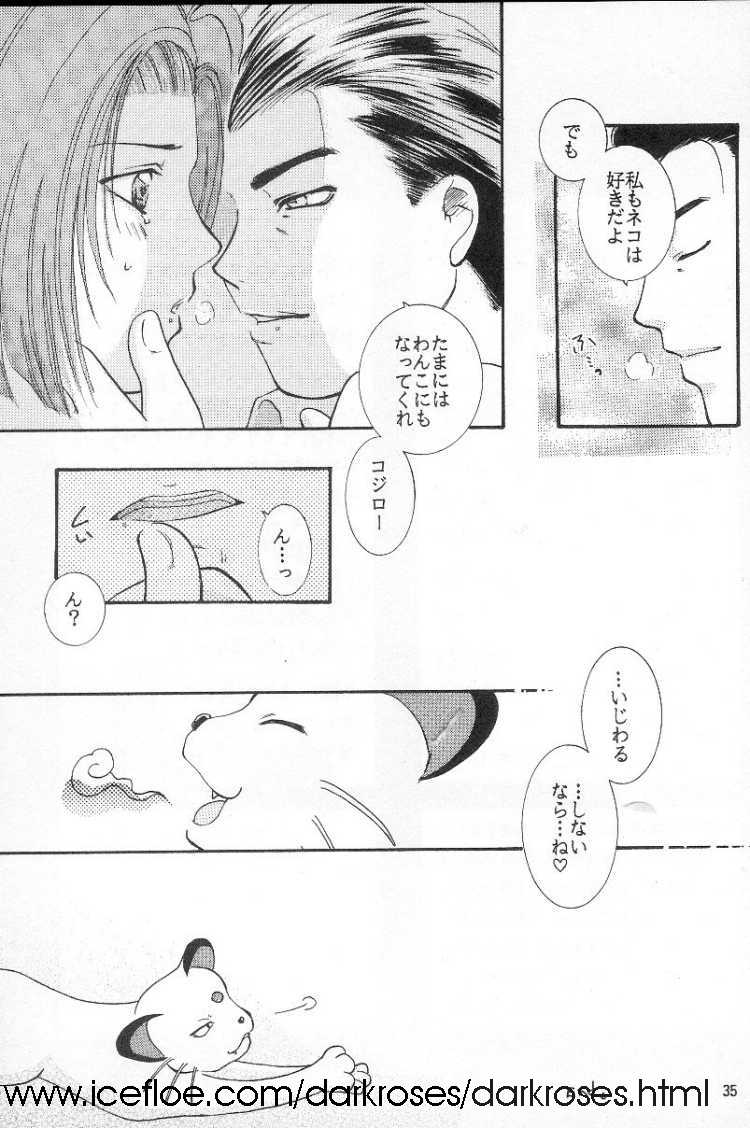 [GEVOND (Katagiri Sou)] JUST MY LUCK! (Pokémon) - Page 15