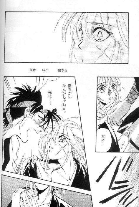 (C51) [Gokuraku Doujinshi (Ibuki Meguru, Suzuhara Shino)] Toriko (Rurouni Kenshin) - Page 24