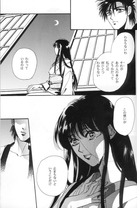 (C51) [Gokuraku Doujinshi (Ibuki Meguru, Suzuhara Shino)] Toriko (Rurouni Kenshin) - Page 33