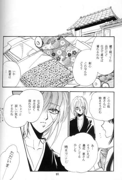 (C51) [Gokuraku Doujinshi (Ibuki Meguru, Suzuhara Shino)] Toriko (Rurouni Kenshin) - Page 36