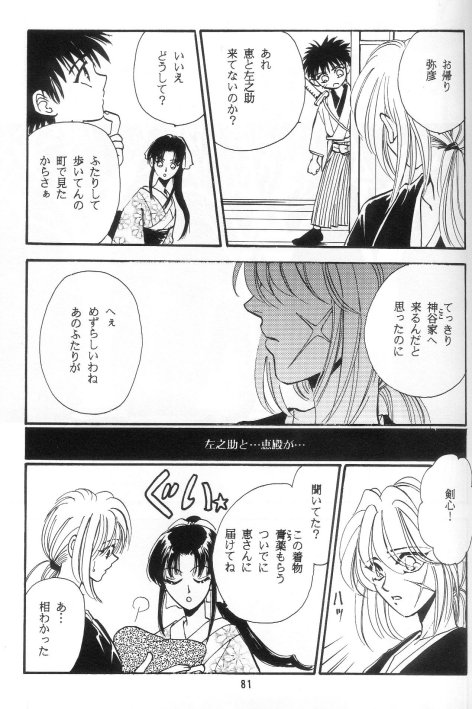 (C51) [Gokuraku Doujinshi (Ibuki Meguru, Suzuhara Shino)] Toriko (Rurouni Kenshin) - Page 37
