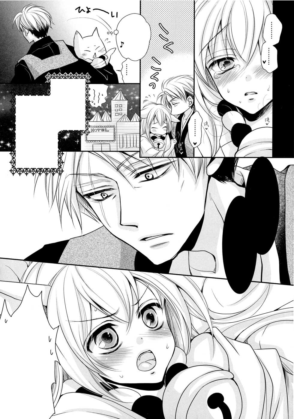 (SC2015 Winter) [ayafujii private circle (Fujii Aya)] Tanuki to Kitsune no Otona Date. (Gugure! Kokkuri-san) [Textless] - Page 9