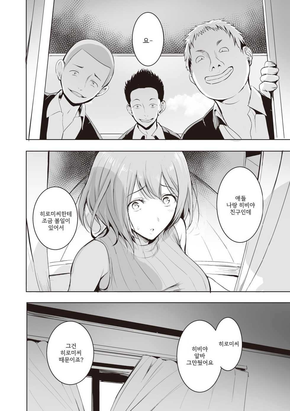 ["Takashi"] Koi | 사랑 (COMIC X-EROS #87) [Korean] [PaIIione] [Digital] - Page 26