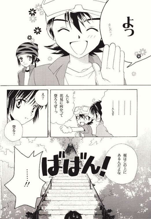 (COMIC CITY Osaka 45) [Higashi Mikuni Kamen U (Kinui Tohko, Saitoh Maho)] Dark & Light (Digimon Frontier) - Page 3