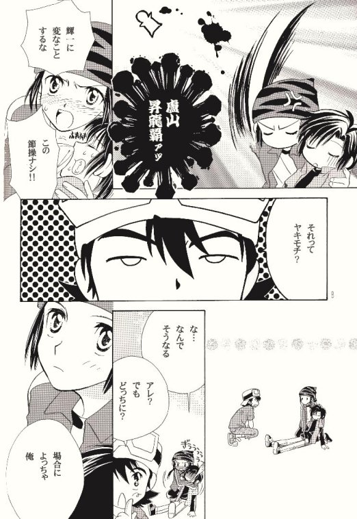 (COMIC CITY Osaka 45) [Higashi Mikuni Kamen U (Kinui Tohko, Saitoh Maho)] Dark & Light (Digimon Frontier) - Page 7
