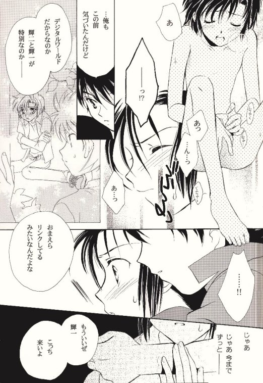 (COMIC CITY Osaka 45) [Higashi Mikuni Kamen U (Kinui Tohko, Saitoh Maho)] Dark & Light (Digimon Frontier) - Page 26