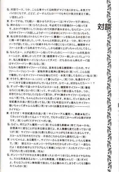 [HI-LOWS, TRANSITION (Kudou Hiroto, Azuma Hirota)] outh (Final Fantasy VIII) - Page 10