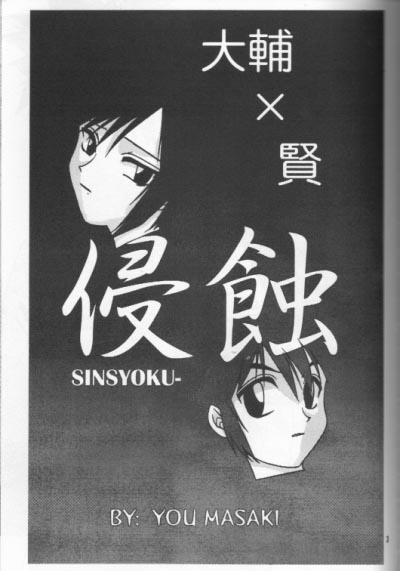 (Shotaket 6) [Hitsuji Daiou (Masaki You)] Shinshoku (Digimon Adventure 02) - Page 2