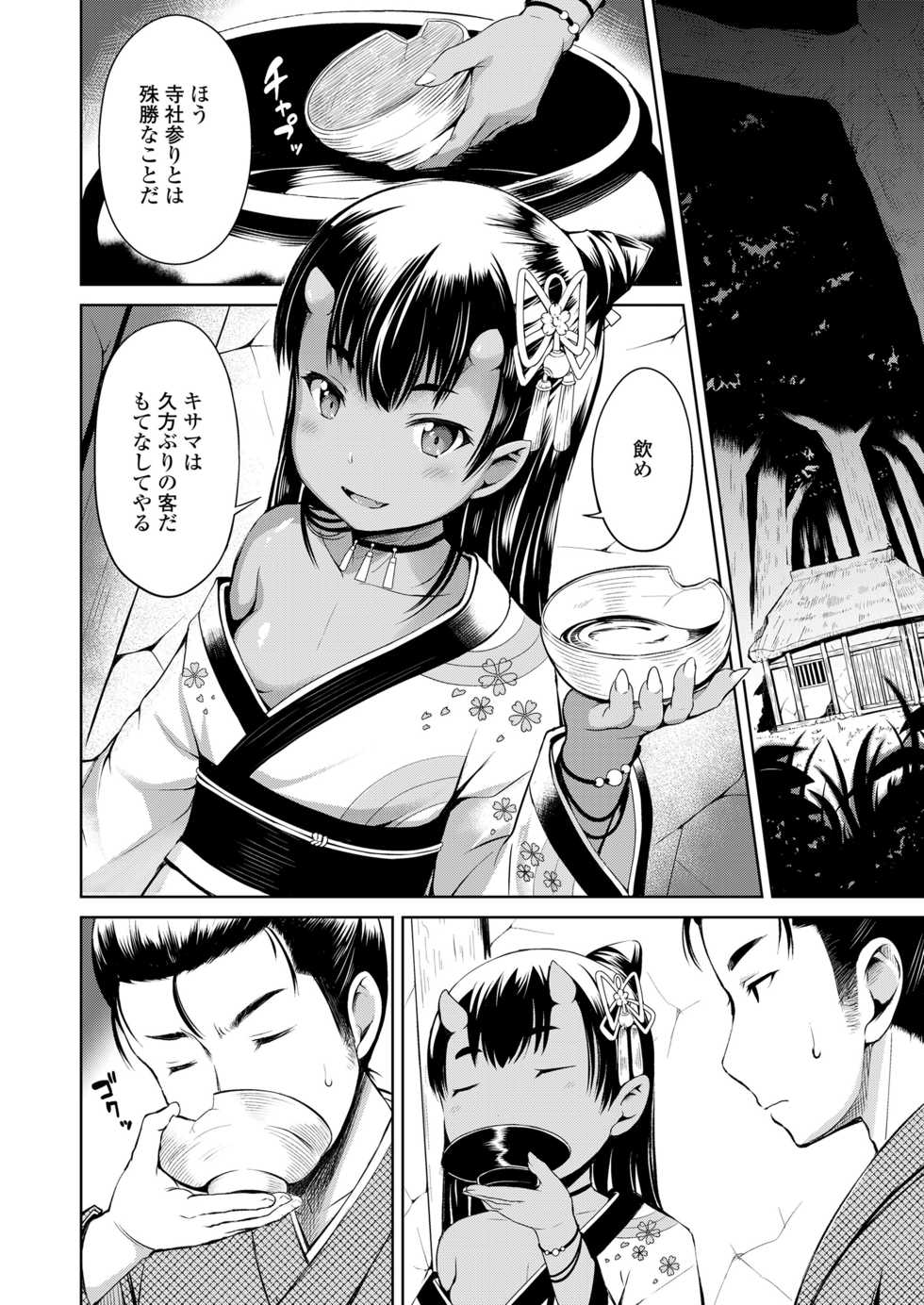 Towako Nana [Digital] - Page 4