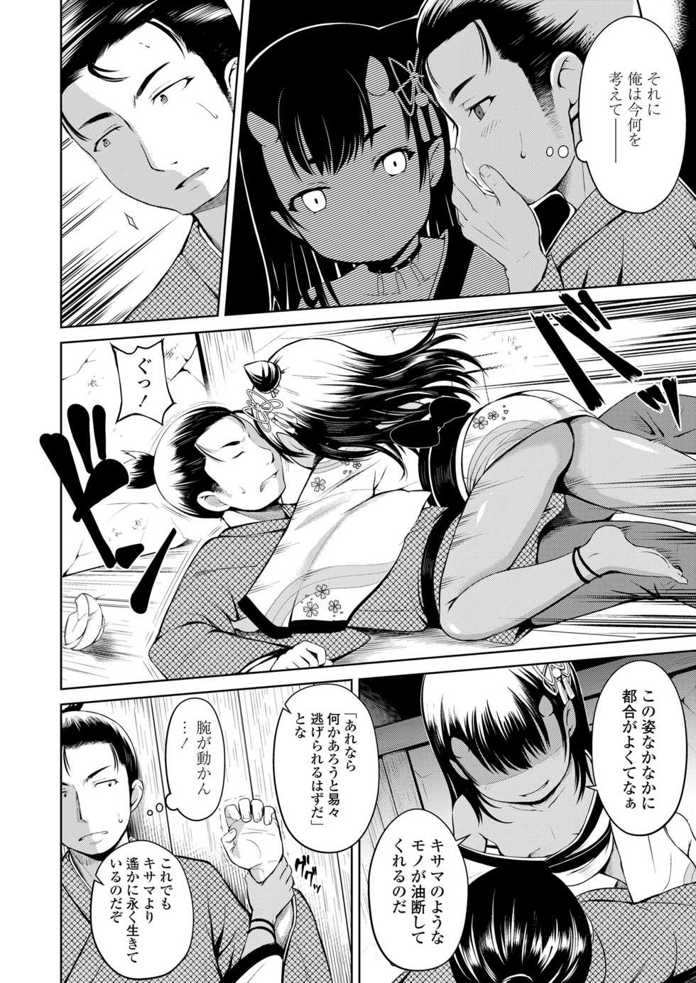 Towako Nana [Digital] - Page 8
