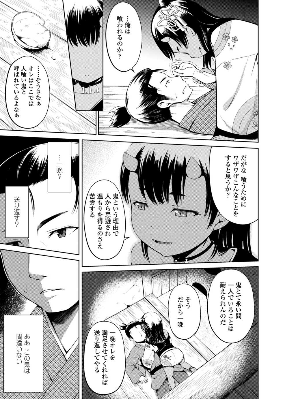 Towako Nana [Digital] - Page 9