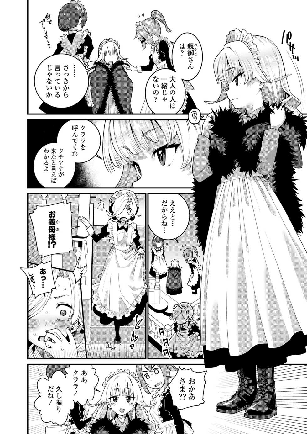 Towako Nana [Digital] - Page 28