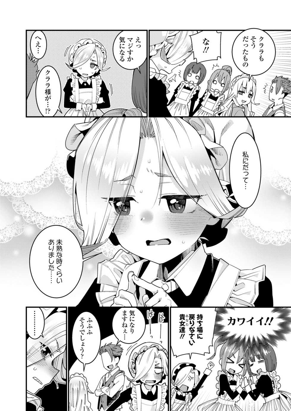 Towako Nana [Digital] - Page 30