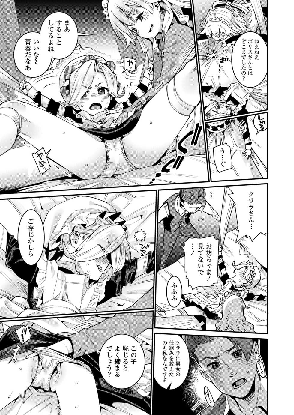 Towako Nana [Digital] - Page 33