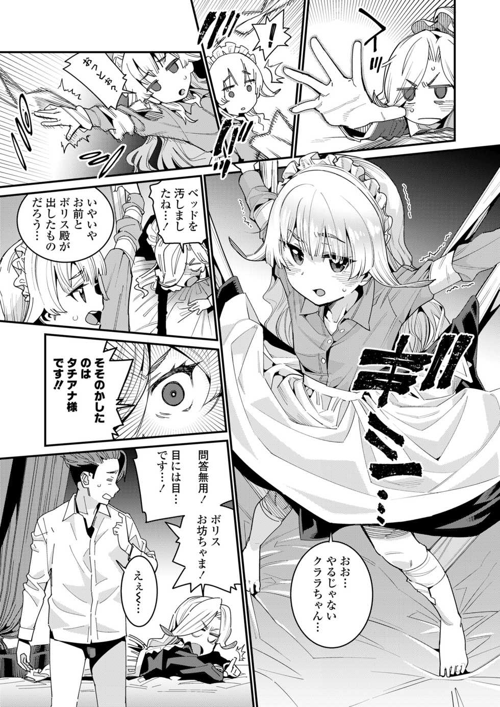 Towako Nana [Digital] - Page 39