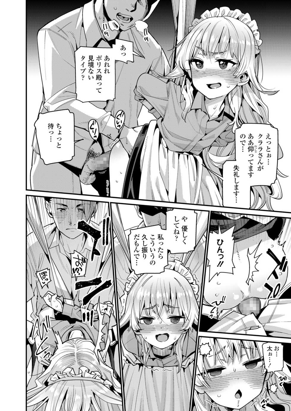 Towako Nana [Digital] - Page 40