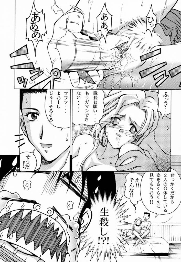 (C60) [GOLD RUSH (Suzuki Address)] Sakura 3 Glycine (Sakura Taisen 3) - Page 26