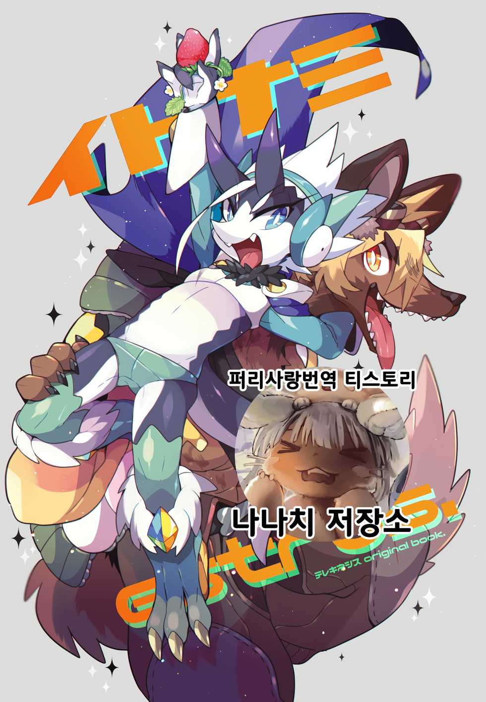 [Marushivu] Itonami estrus. | 이토나미 estrus. [Korean] [Digital] - Page 1