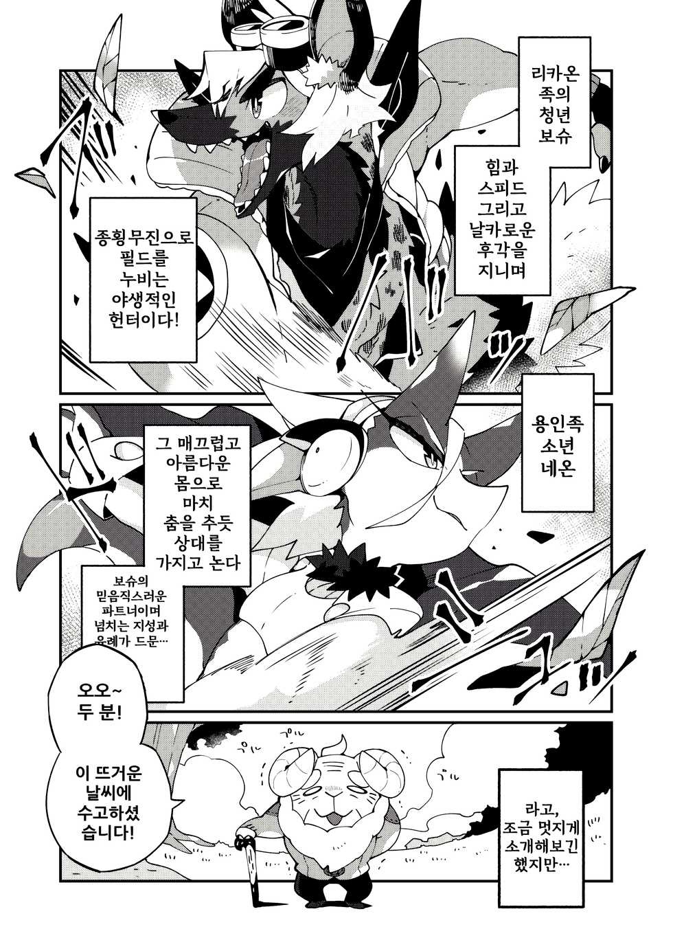 [Marushivu] Itonami estrus. | 이토나미 estrus. [Korean] [Digital] - Page 6