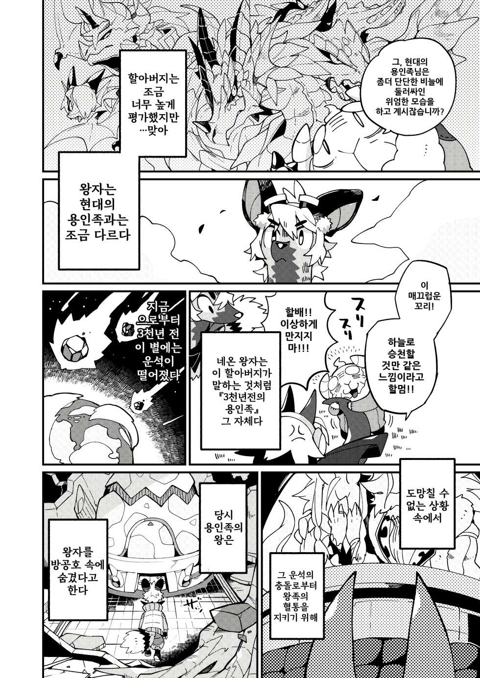 [Marushivu] Itonami estrus. | 이토나미 estrus. [Korean] [Digital] - Page 9