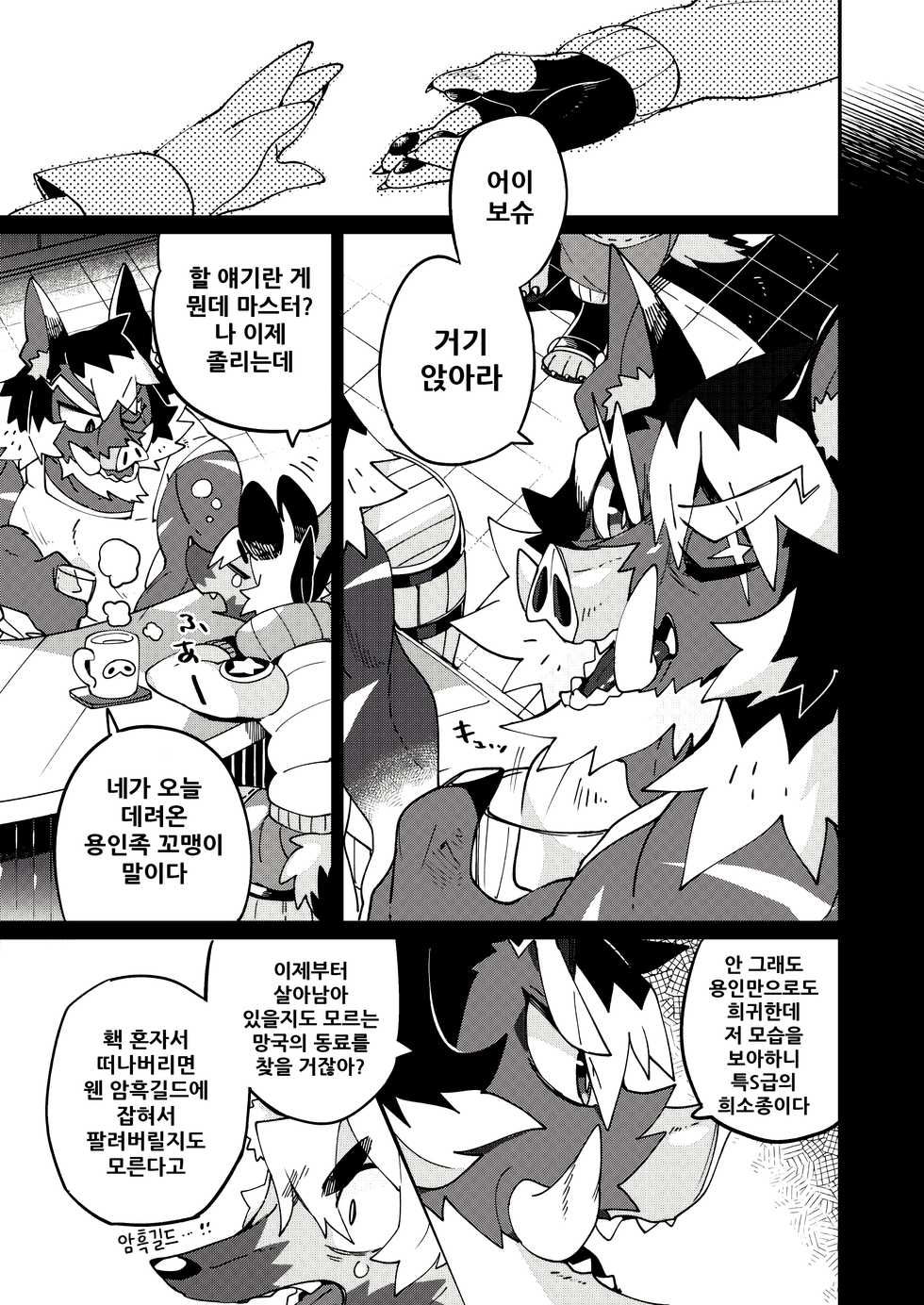 [Marushivu] Itonami estrus. | 이토나미 estrus. [Korean] [Digital] - Page 12
