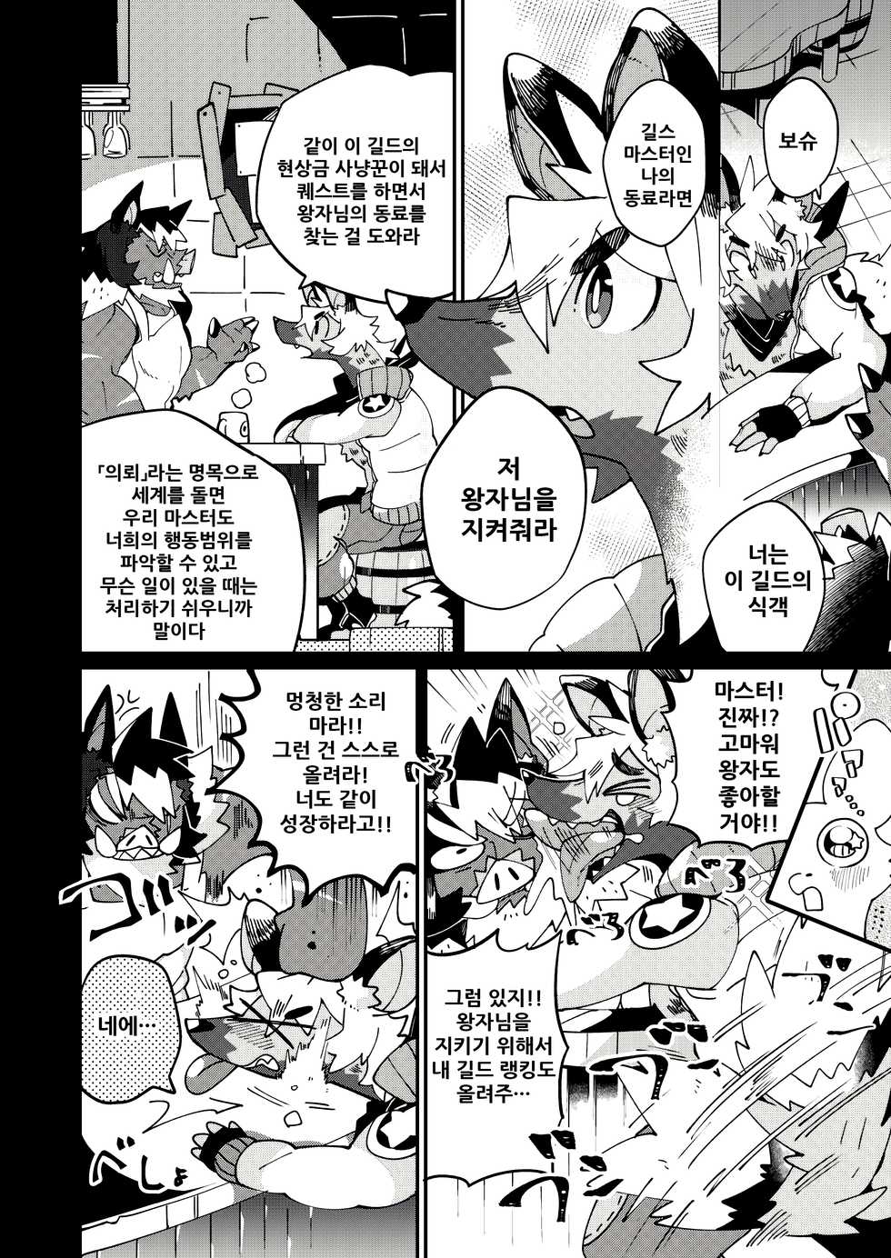 [Marushivu] Itonami estrus. | 이토나미 estrus. [Korean] [Digital] - Page 13