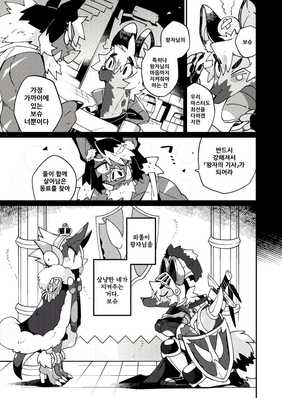 [Marushivu] Itonami estrus. | 이토나미 estrus. [Korean] [Digital] - Page 14