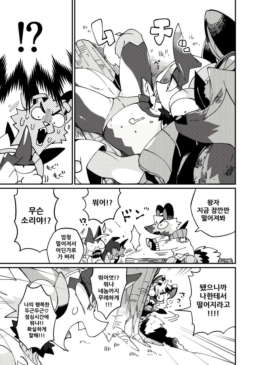 [Marushivu] Itonami estrus. | 이토나미 estrus. [Korean] [Digital] - Page 16