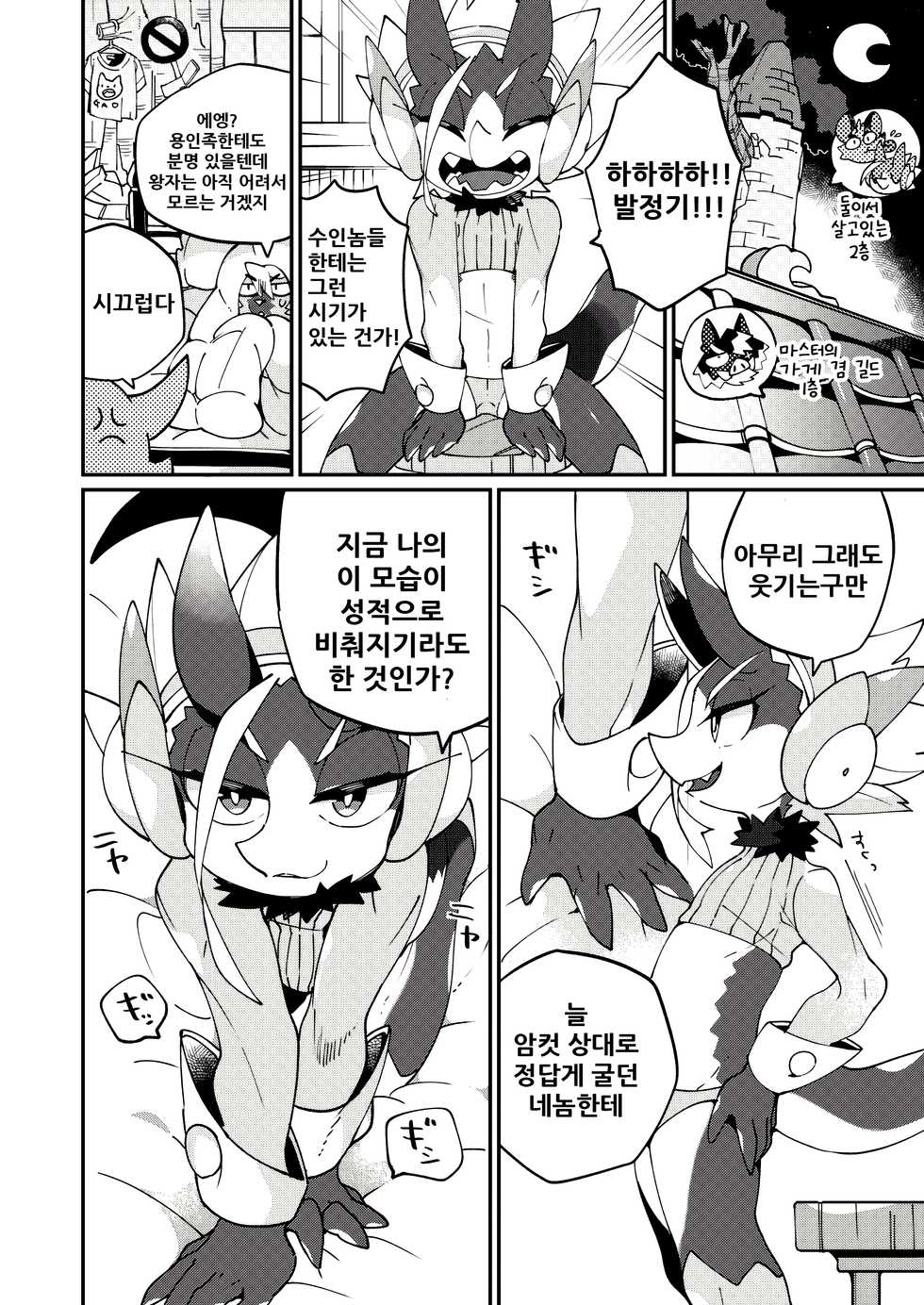 [Marushivu] Itonami estrus. | 이토나미 estrus. [Korean] [Digital] - Page 19