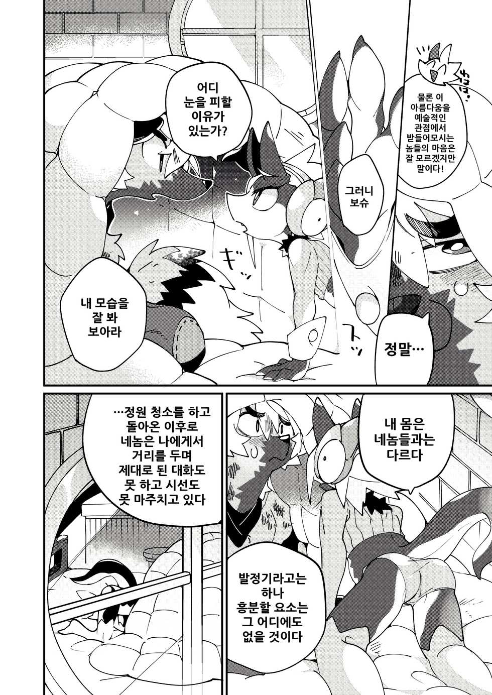 [Marushivu] Itonami estrus. | 이토나미 estrus. [Korean] [Digital] - Page 21