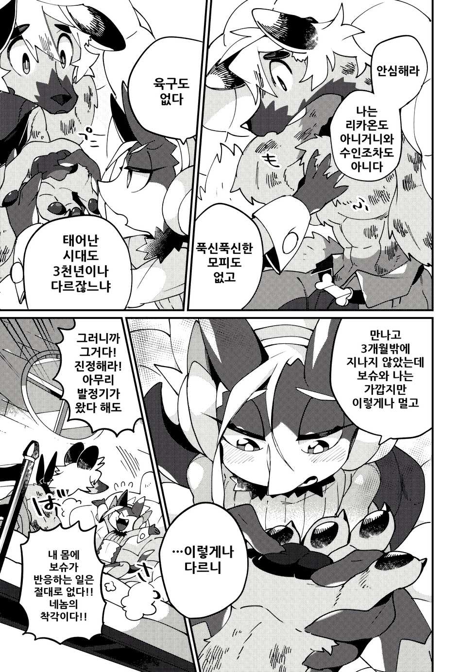 [Marushivu] Itonami estrus. | 이토나미 estrus. [Korean] [Digital] - Page 22