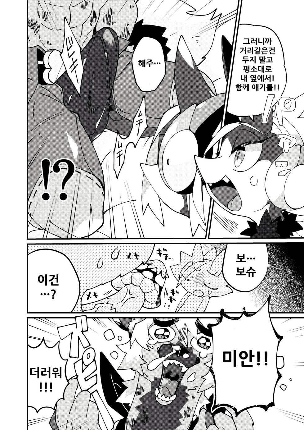 [Marushivu] Itonami estrus. | 이토나미 estrus. [Korean] [Digital] - Page 23