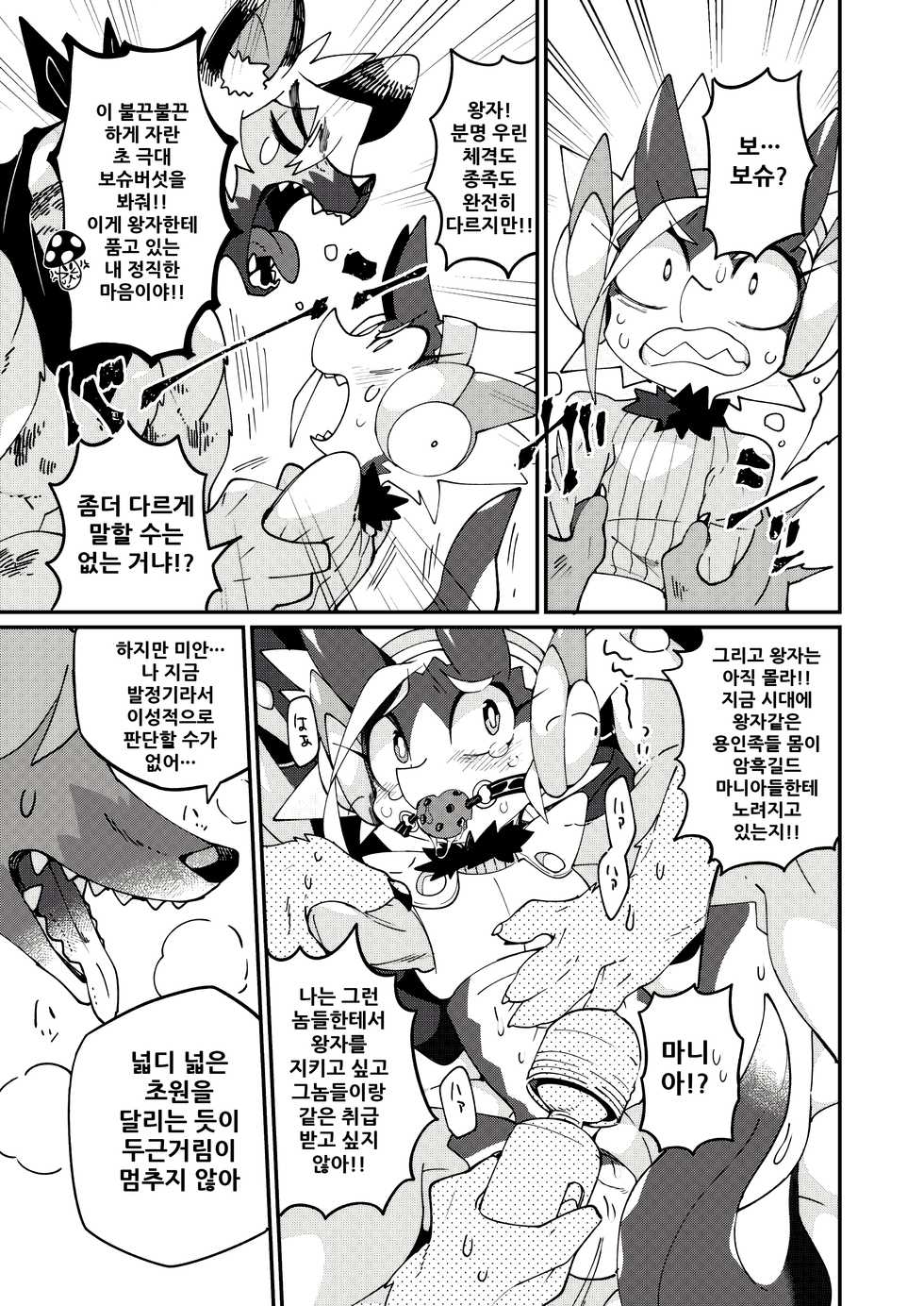 [Marushivu] Itonami estrus. | 이토나미 estrus. [Korean] [Digital] - Page 24