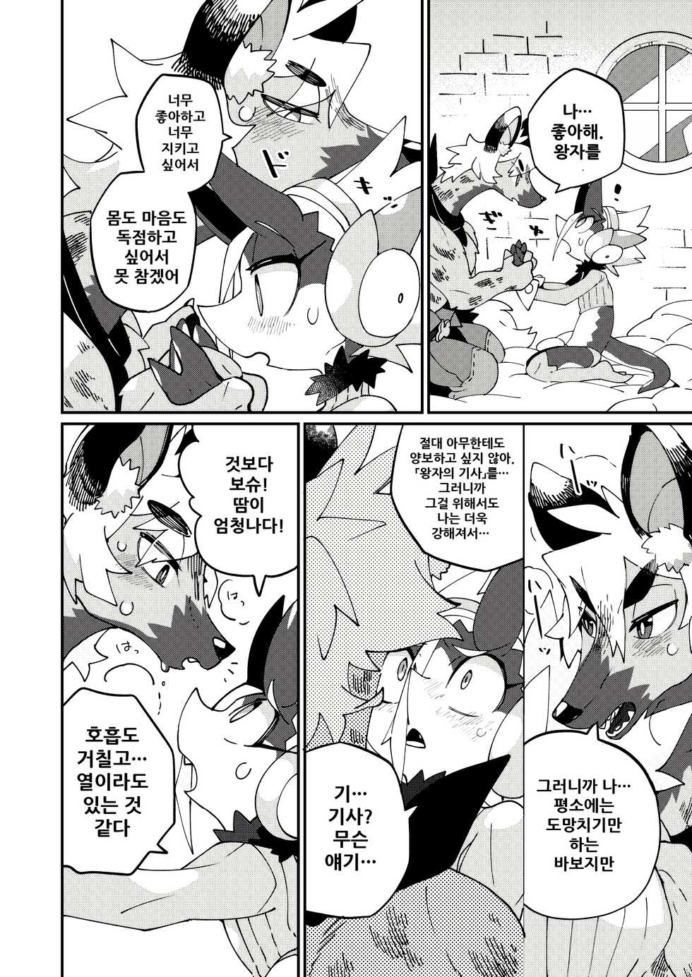 [Marushivu] Itonami estrus. | 이토나미 estrus. [Korean] [Digital] - Page 25