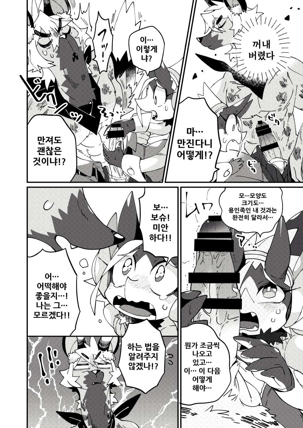 [Marushivu] Itonami estrus. | 이토나미 estrus. [Korean] [Digital] - Page 27