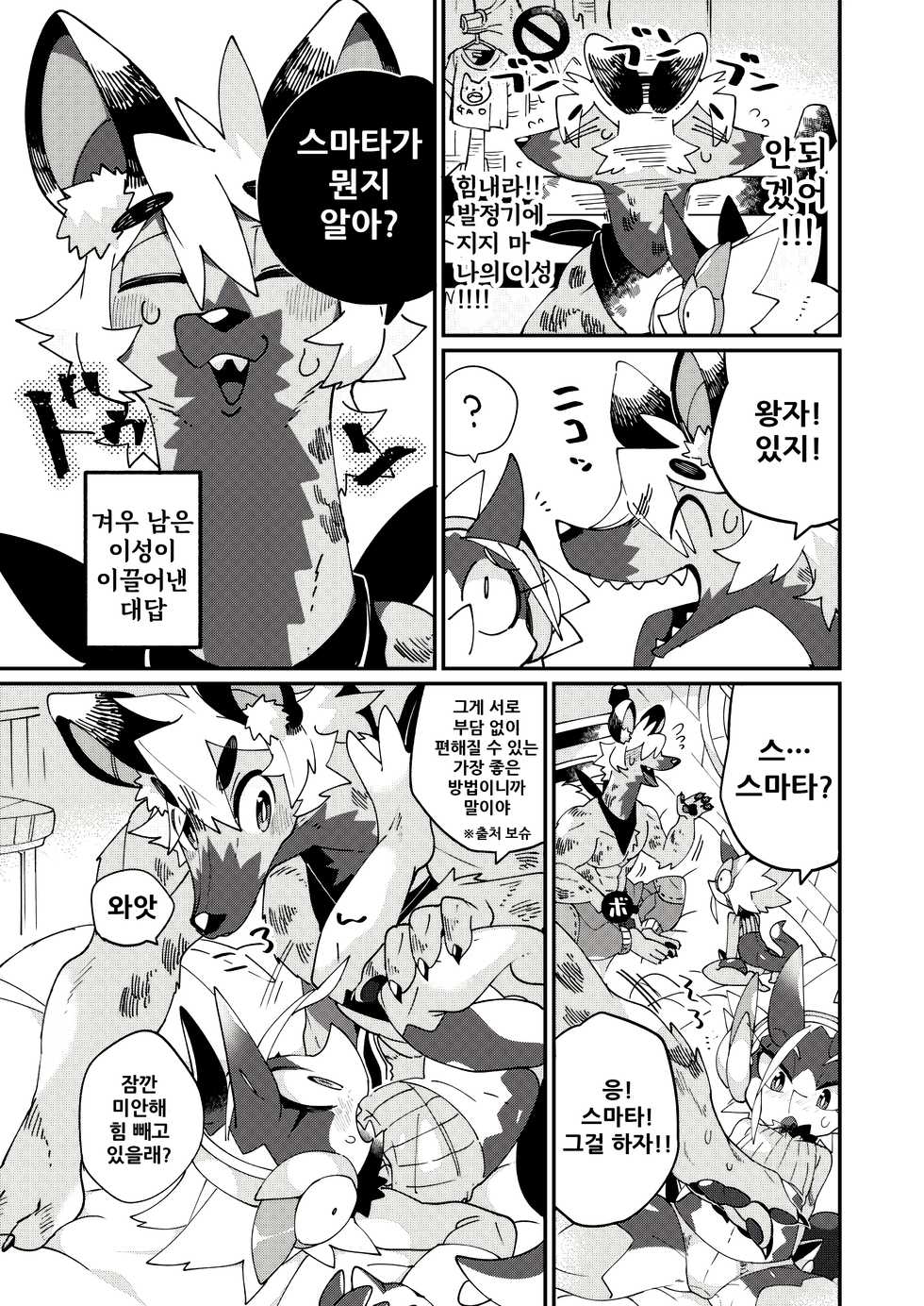 [Marushivu] Itonami estrus. | 이토나미 estrus. [Korean] [Digital] - Page 28