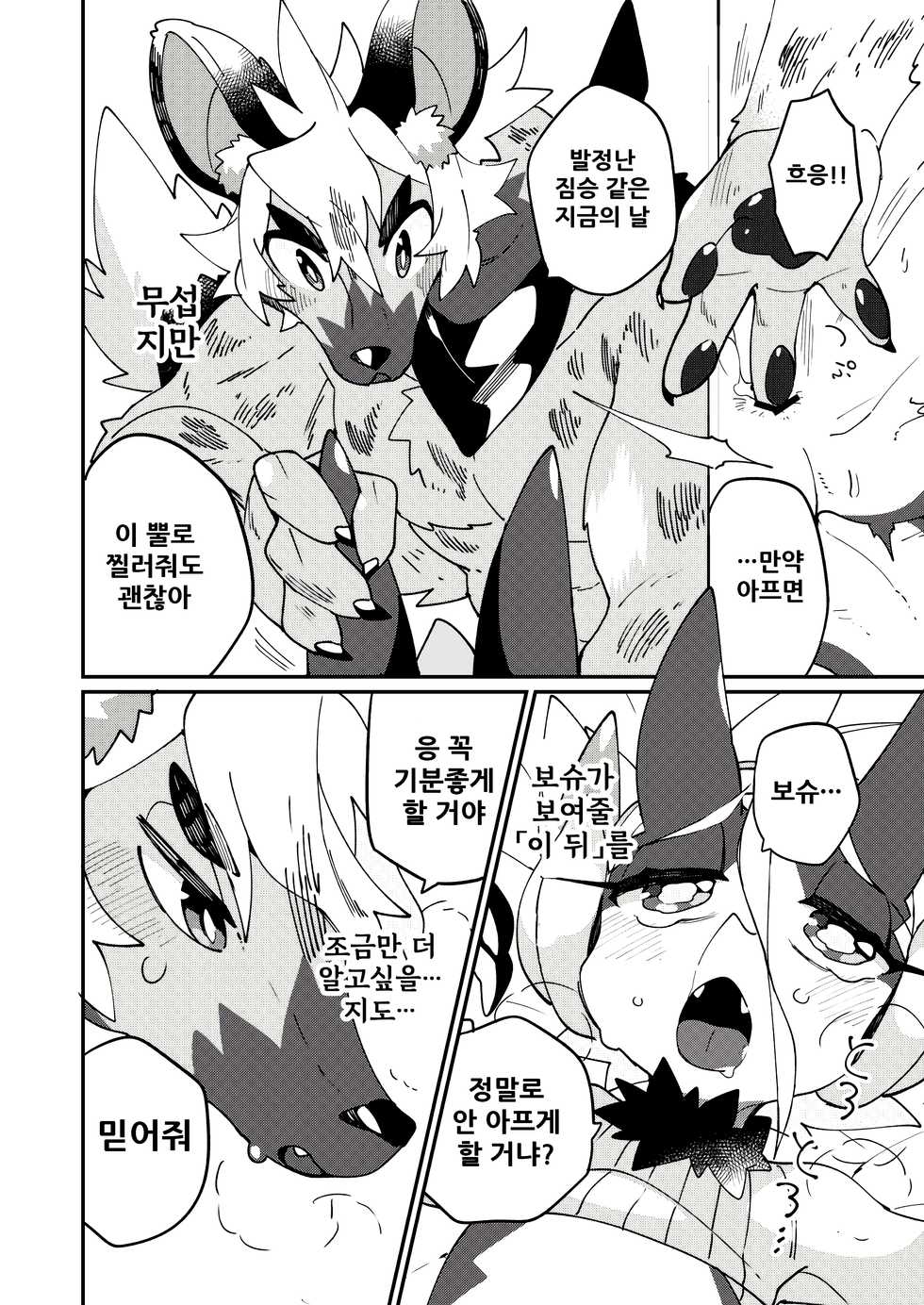 [Marushivu] Itonami estrus. | 이토나미 estrus. [Korean] [Digital] - Page 37