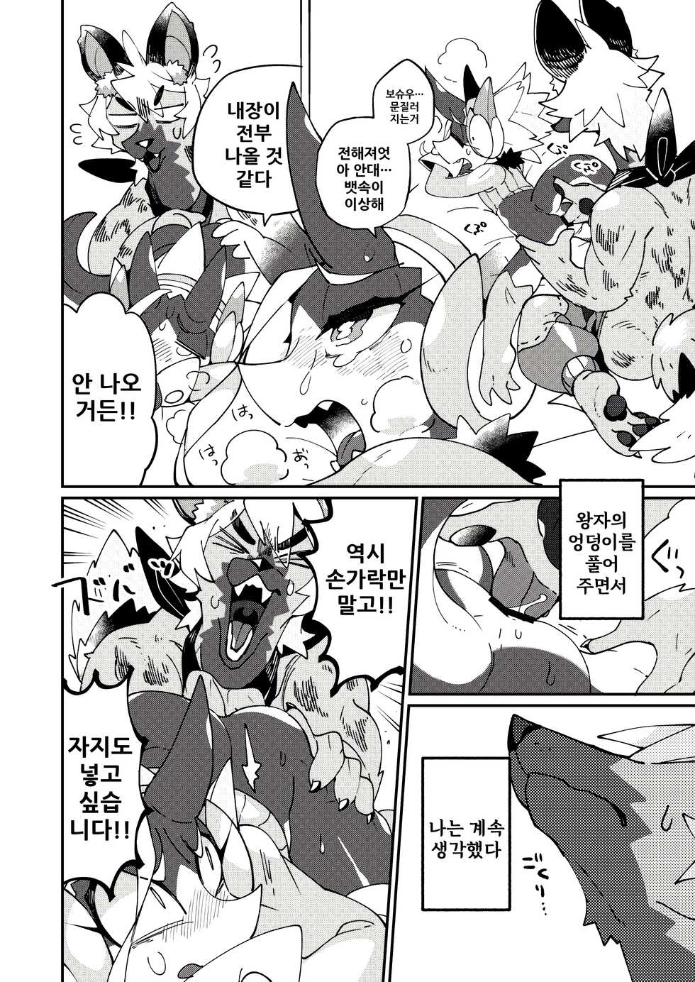 [Marushivu] Itonami estrus. | 이토나미 estrus. [Korean] [Digital] - Page 39