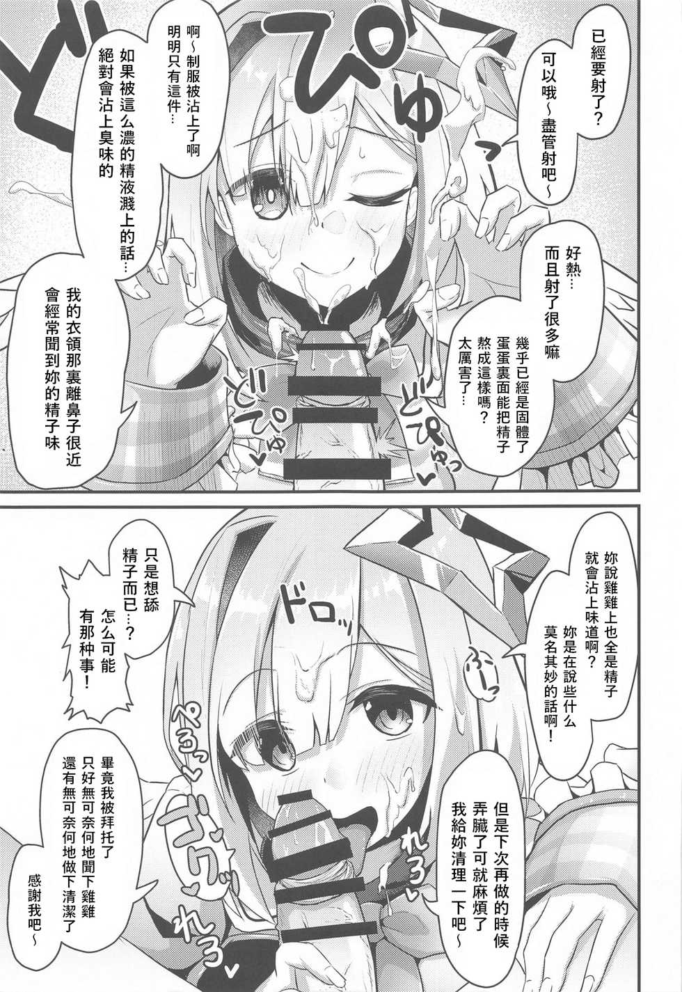 (Holoket) [Wayawaya (Waya)] Onegaishimasu!! Ikkai dake de Ii no de Toriaezu Kaide Kudasai (Hololive) [Chinese] [WTM直接汉化] - Page 21