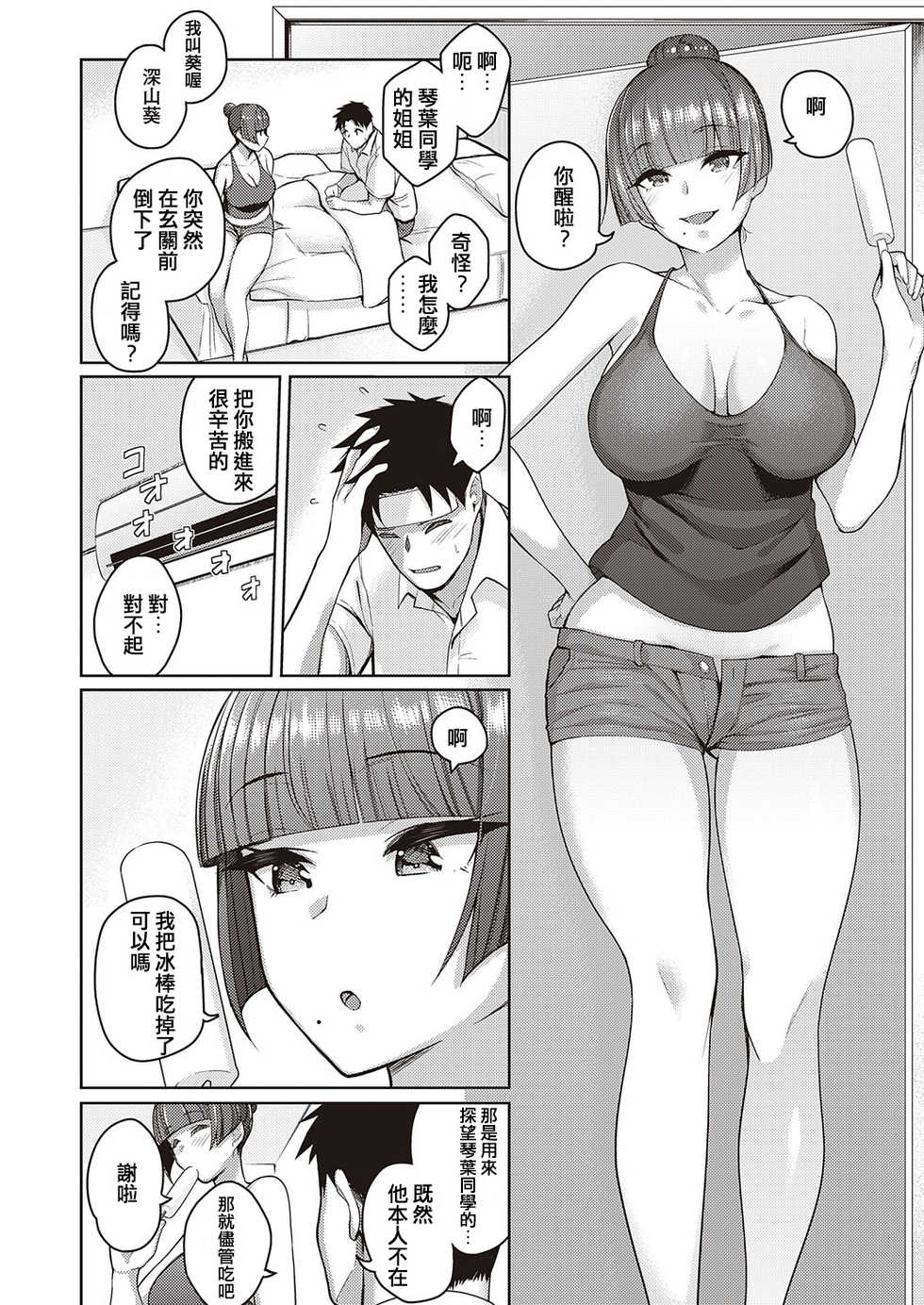 [Kurihara Kenshirou] Koi wa Amaku Sasayaku | Love Is a Sweet Whisper (COMIC ExE 27) [Chinese] [e04a8678翻譯] [Digital] - Page 4