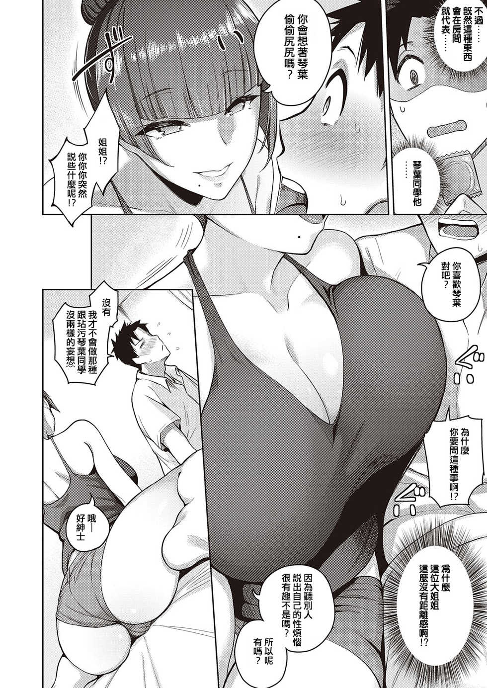 [Kurihara Kenshirou] Koi wa Amaku Sasayaku | Love Is a Sweet Whisper (COMIC ExE 27) [Chinese] [e04a8678翻譯] [Digital] - Page 6