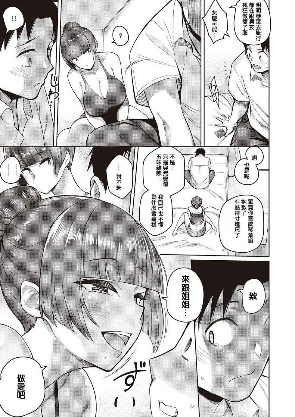 [Kurihara Kenshirou] Koi wa Amaku Sasayaku | Love Is a Sweet Whisper (COMIC ExE 27) [Chinese] [e04a8678翻譯] [Digital] - Page 7