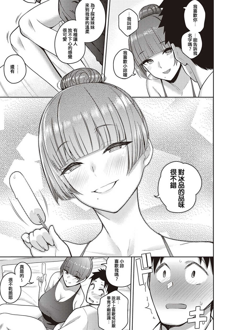 [Kurihara Kenshirou] Koi wa Amaku Sasayaku | Love Is a Sweet Whisper (COMIC ExE 27) [Chinese] [e04a8678翻譯] [Digital] - Page 9