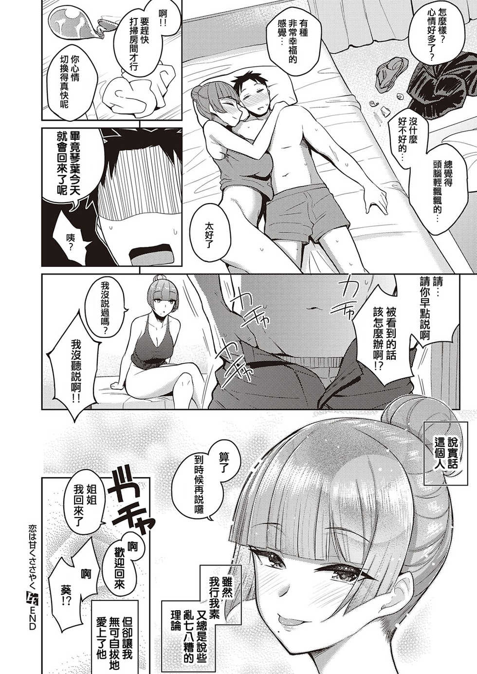 [Kurihara Kenshirou] Koi wa Amaku Sasayaku | Love Is a Sweet Whisper (COMIC ExE 27) [Chinese] [e04a8678翻譯] [Digital] - Page 24
