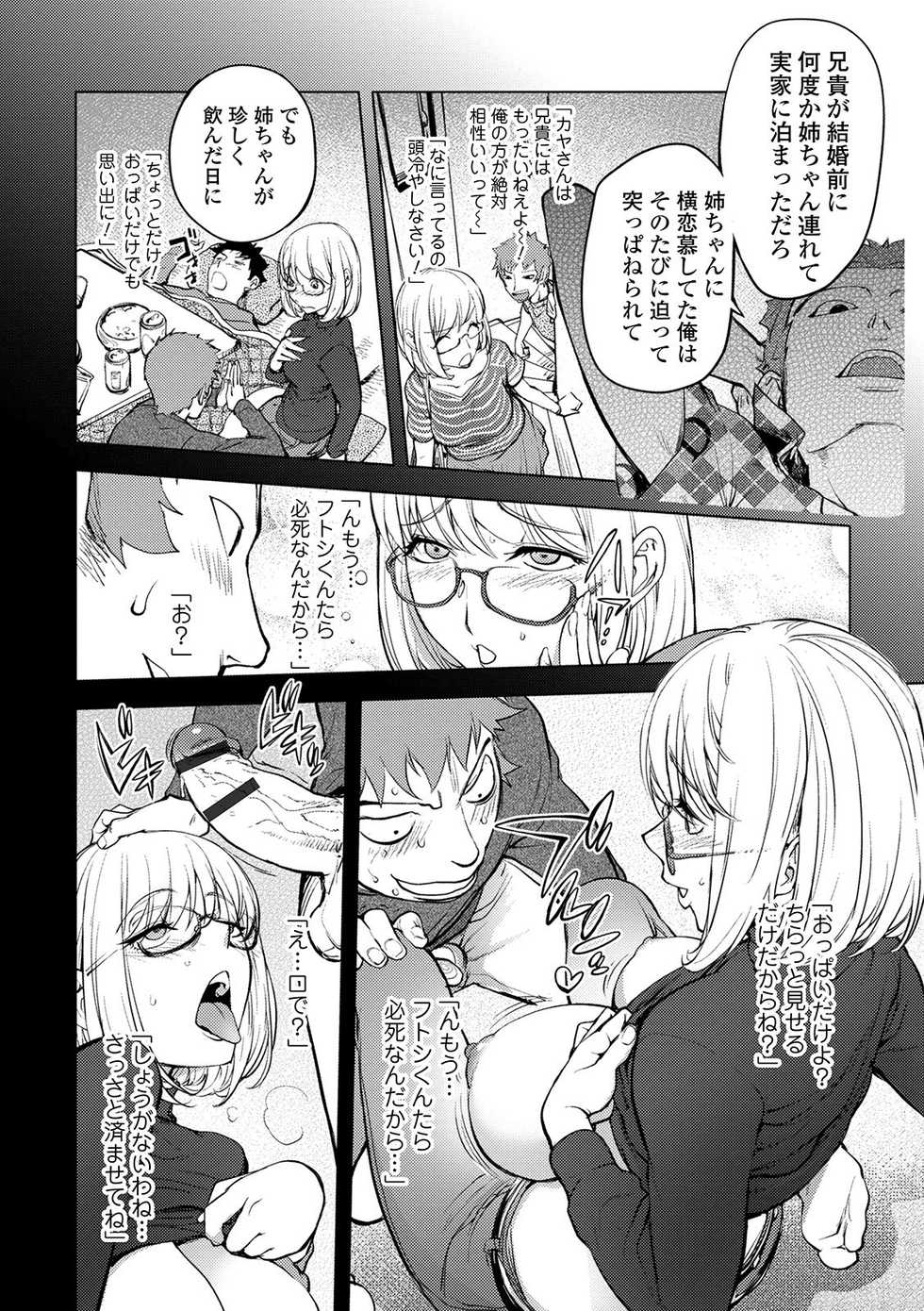 [Kon-Kit] Suki O Misetara Hame Rarete [FANZA Special Edition] [digital] - Page 12