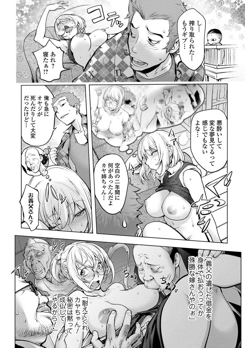 [Kon-Kit] Suki O Misetara Hame Rarete [FANZA Special Edition] [digital] - Page 24