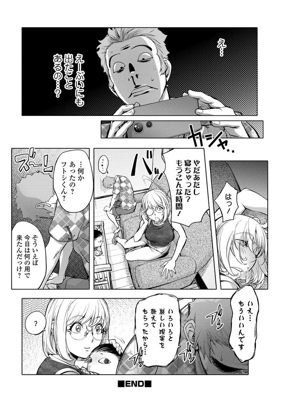 [Kon-Kit] Suki O Misetara Hame Rarete [FANZA Special Edition] [digital] - Page 29